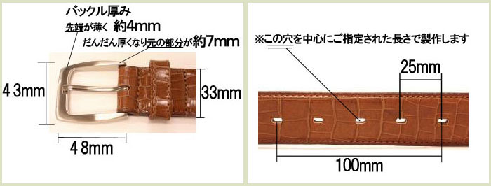 革ベルト・ビジネスベルト　シルバースクエアバックル＆クロコ型押しキップスキン使用ビジネスベルト　定番モデルこそ高品質でおしゃれな物で差をつけて！！　-各部サイズ等-